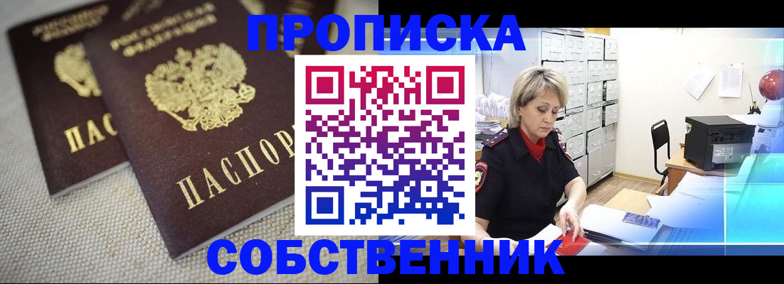 временная прописка в Московской области