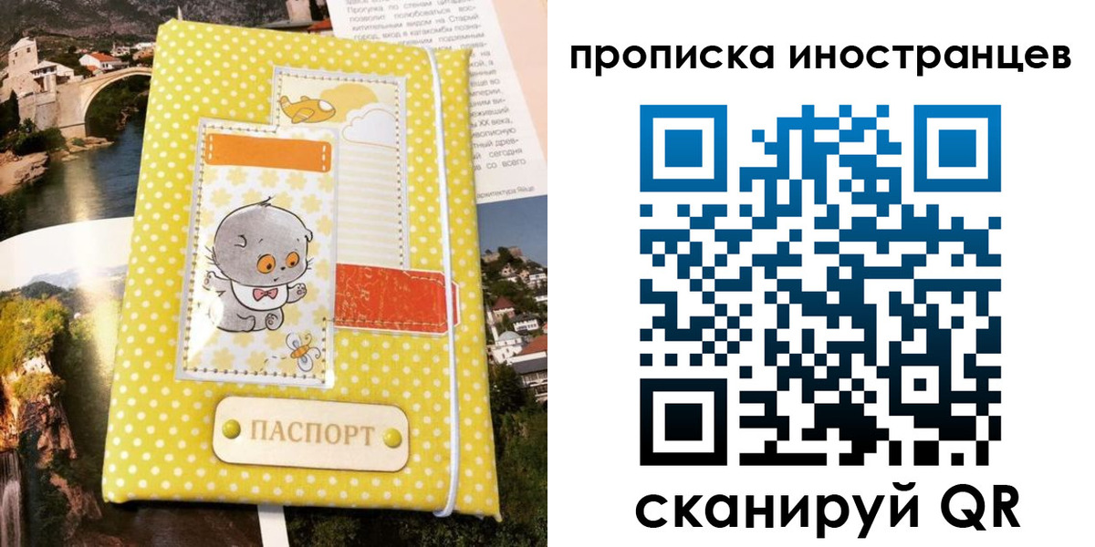 временная регистрация гарантия в Московской области