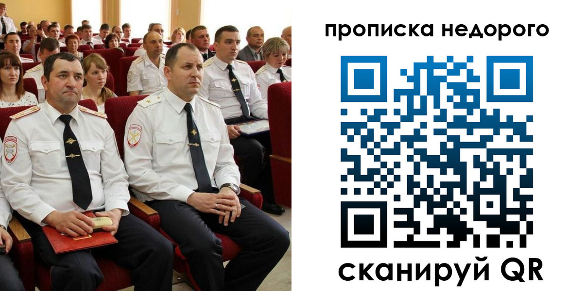 временная регистрация законно в Московской области