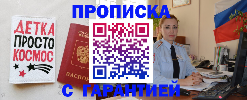 прописка от собственника в Московской области