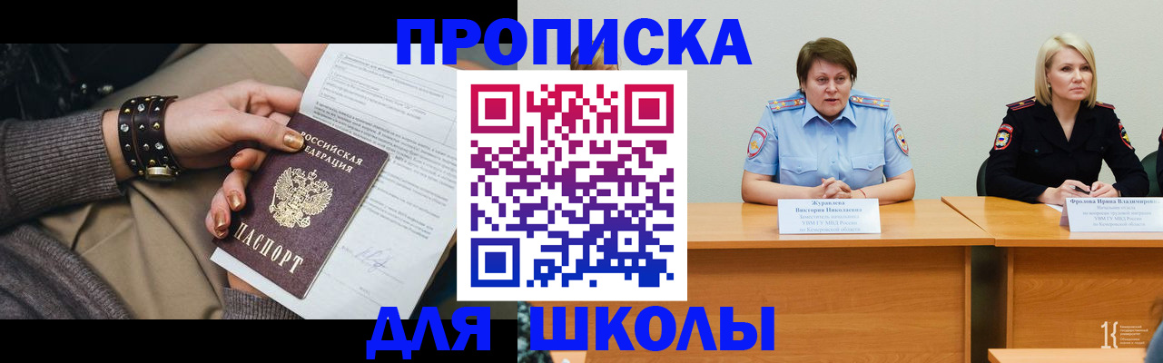 прописка для работы в Московской области