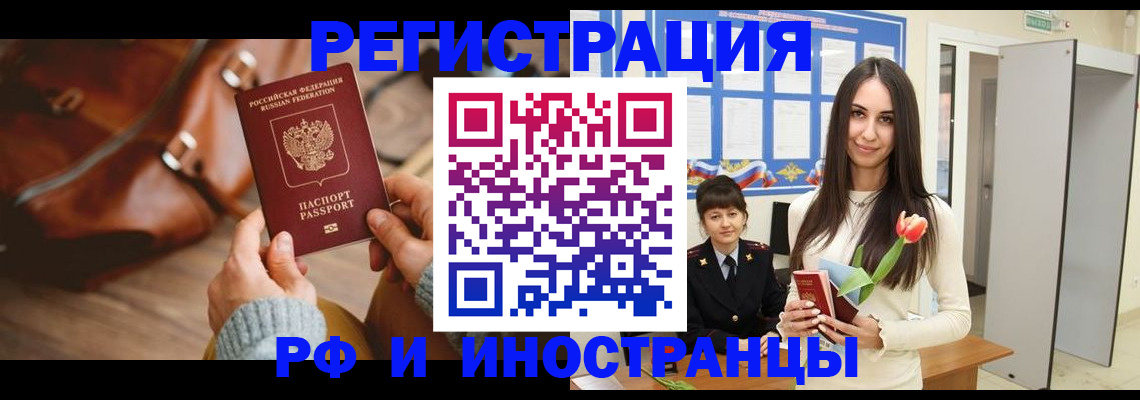 прописка для кредита в Московской области