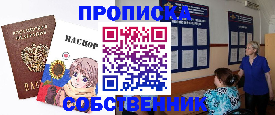 прописка регистрация в Московской области