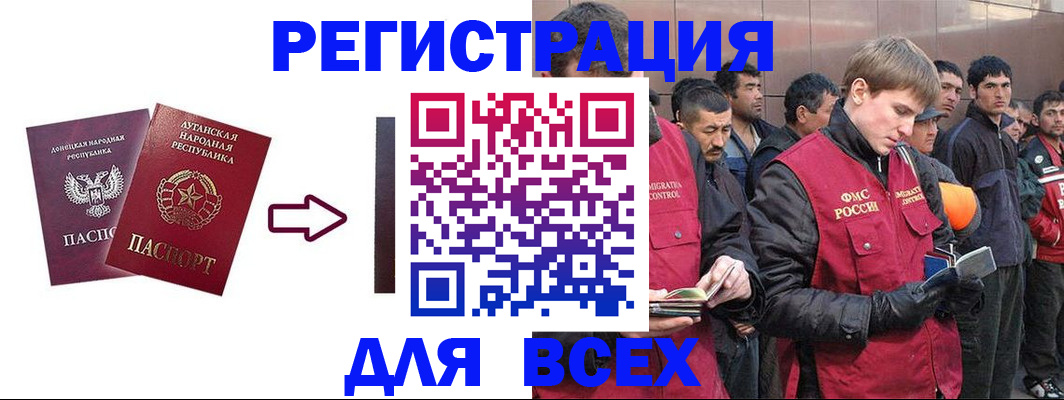 временная регистрация для всех в Московской области
