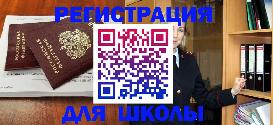 прописка для работы в Московской области