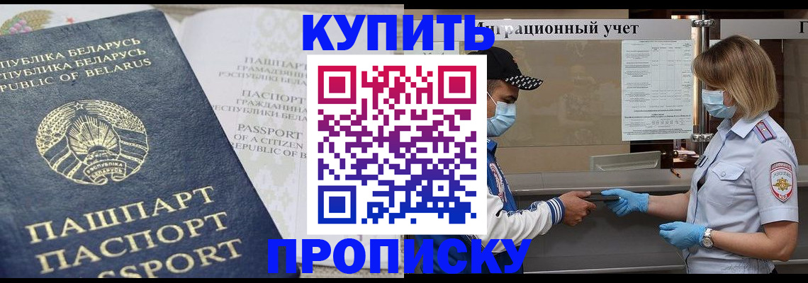 регистрация в Московской области