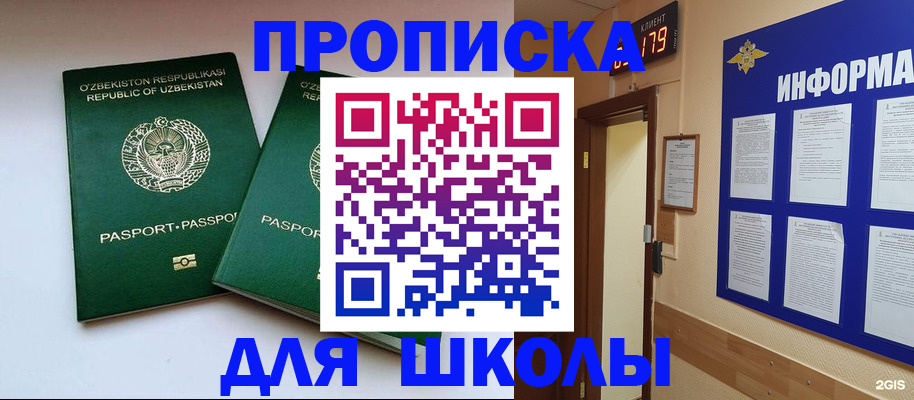 прописка от собственника в Московской области