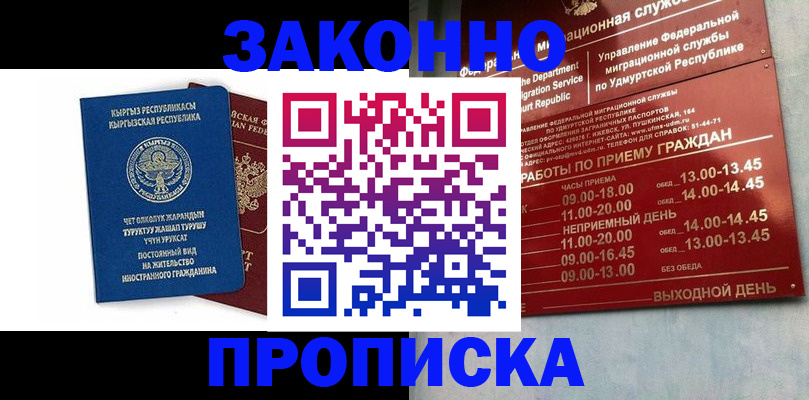 прописка гарантия в Московской области