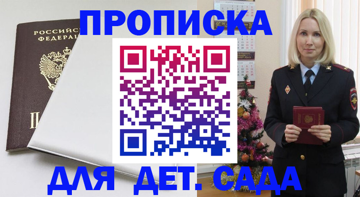 прописка 2025 в Московской области