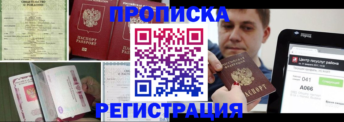 временная регистрация для всех в Московской области