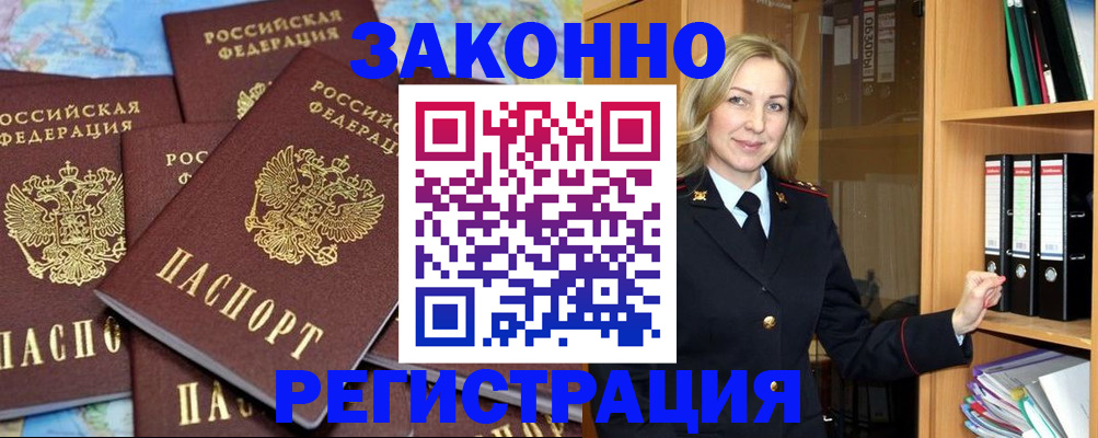 временная регистрация в квартире в Московской области